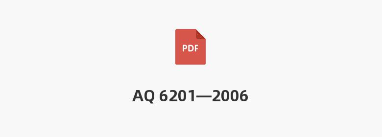 AQ 6201—2006